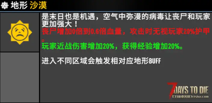【小型MOD】地形BUFF-不同地形给玩家或丧尸不同效果（V1.0/直连）