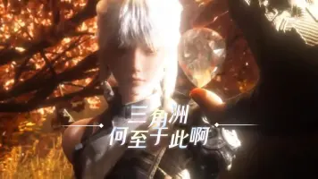 珍下、终始
