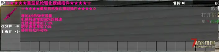 重型机枪模组插件