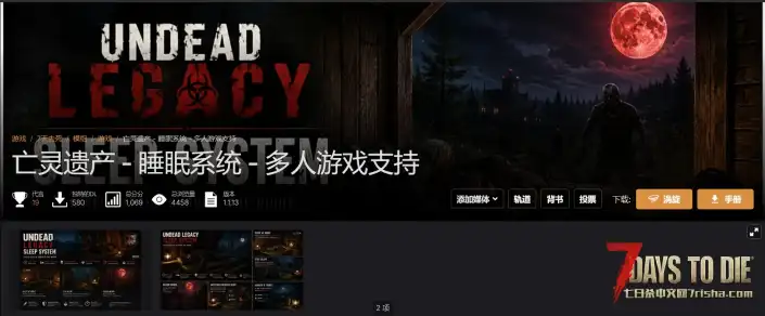 搬运N网，亡灵遗产v2.7.xx，睡眠系统，可以跳过夜晚，已经汉化。