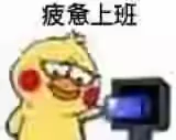 禁锢