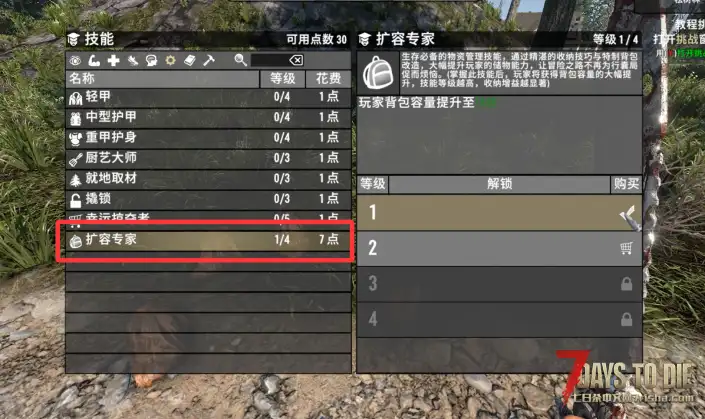 【小型Mod】七日杀玩家自用动态背包-1.0版 (V2.X/汉化/原创)