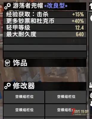 装备饰品栏怎么开启