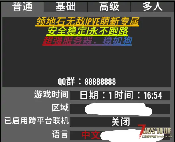 V2.1服务端配置文件serverconfig.xml翻译及列表显示内容小技巧