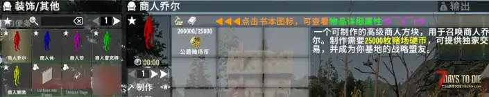 【转载N网】V2.1 车辆重生 树木重生 领地石产权保障 可以制作商人