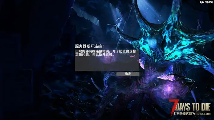 萌新求助这个旧日和好友联机连不上如图