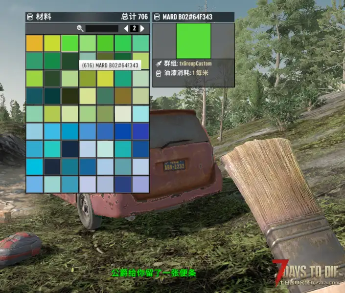 原创-油漆材质V2.5-my_paint_mard_colorsMARD色系221色(拼豆专属色系)