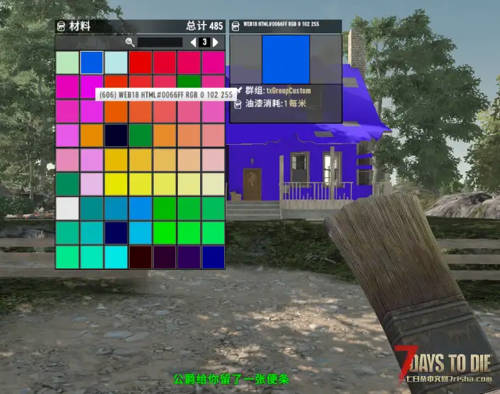 原创-油漆材质V2.5-my_paint_websafe_colorsWEB安全色216色