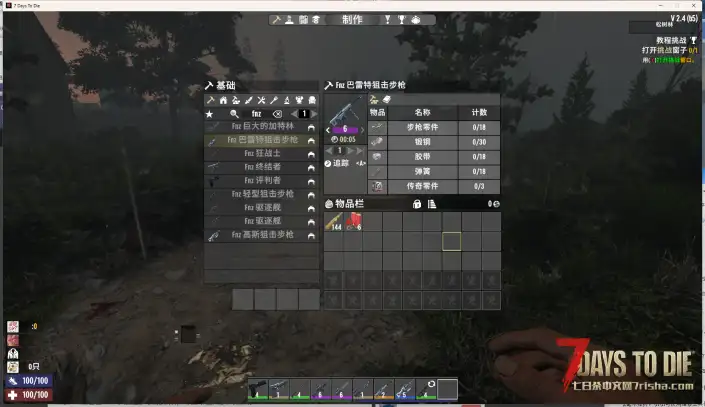 V2.4 超级枪械拓展包（N网搬运+汉化+配方）