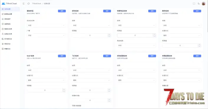 TYAntiCheat反作弊 V0.0.1 更新日期2026.6.12