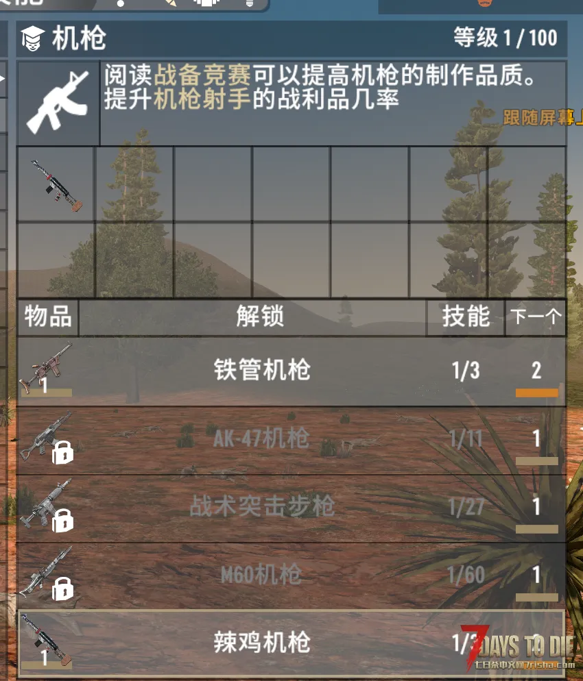请问打了武器MOD之后武器解锁页面显示不完全有处理方法吗