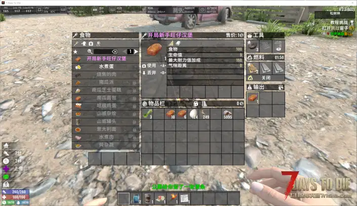 开局可做的食物