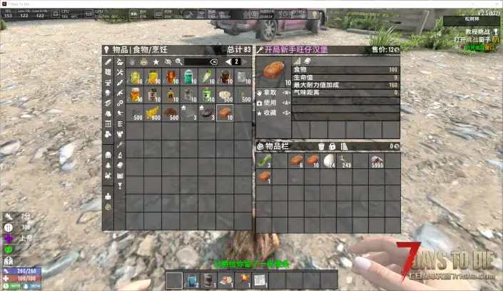 开局可做的食物