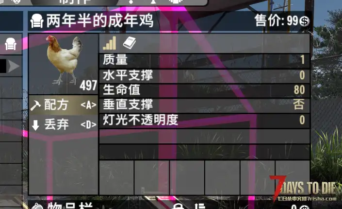 七日杀V1.0  鸡舍 (个人汉化版)