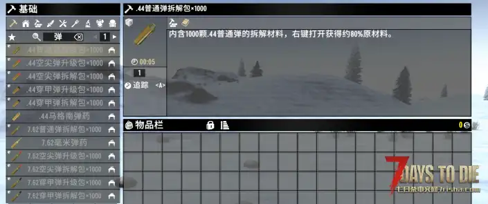 V3.0 子弹升级与材料分解