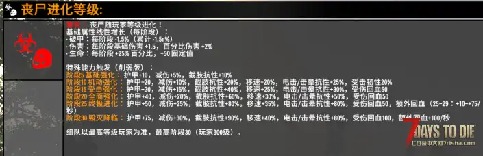 V3.0 丧尸随等级进化(含削弱版本)