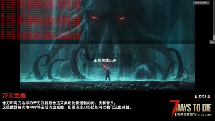 旧日支配者进游戏一到玩家重生开始生成玩家就疯狂报错弹红字