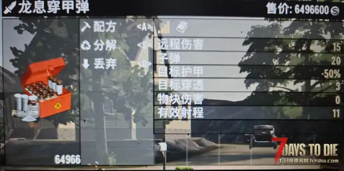 龙息穿甲弹《v3.2版本》