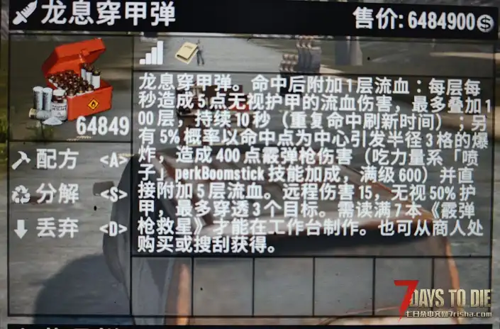 龙息穿甲弹《v3.2版本》