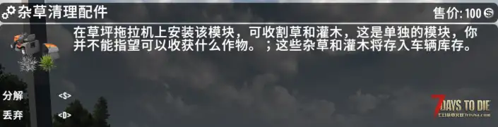 小型MOD V1.1 OCB的草坪拖拉机（收菜载具） 定制版