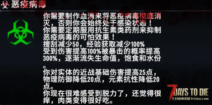 小型MOD V1.1 恶疫病毒 更可怕的感染和死亡惩罚