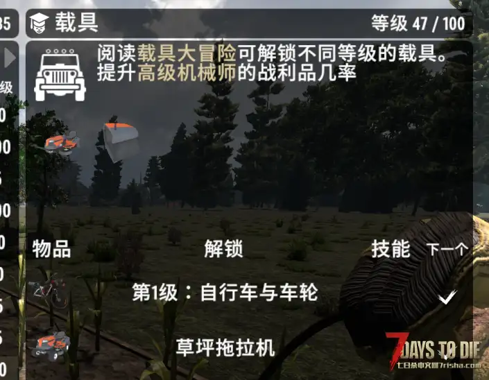 小型MOD V1.1 OCB的草坪拖拉机（收菜载具） 定制版