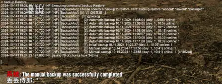 小型MOD V1.1 自动备份