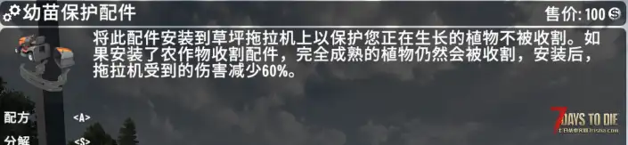 小型MOD V1.1 OCB的草坪拖拉机（收菜载具） 定制版