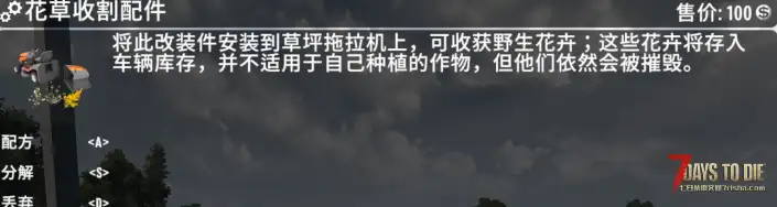 小型MOD V1.1 OCB的草坪拖拉机（收菜载具） 定制版