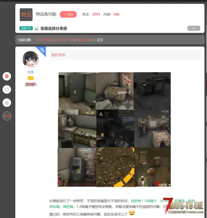 小型MOD V1.1 宝箱追踪补丁