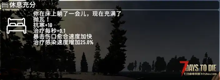 小型MOD V1.1 站睡袋上获得持续治疗