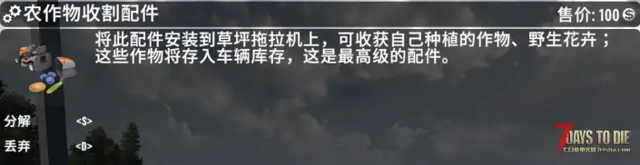 小型MOD V1.1 OCB的草坪拖拉机（收菜载具） 定制版