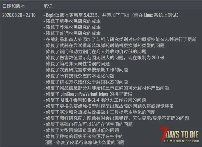亡灵遗产 2026.08.20 – 2.7.10 分流 (08.20) 附更新日志