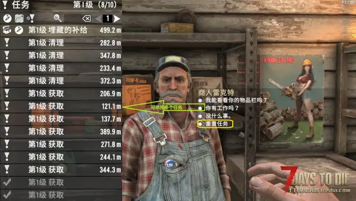 【小型MOD】商人全天开放+任务不会失败+其他机制 (V2.0/兼容自制)