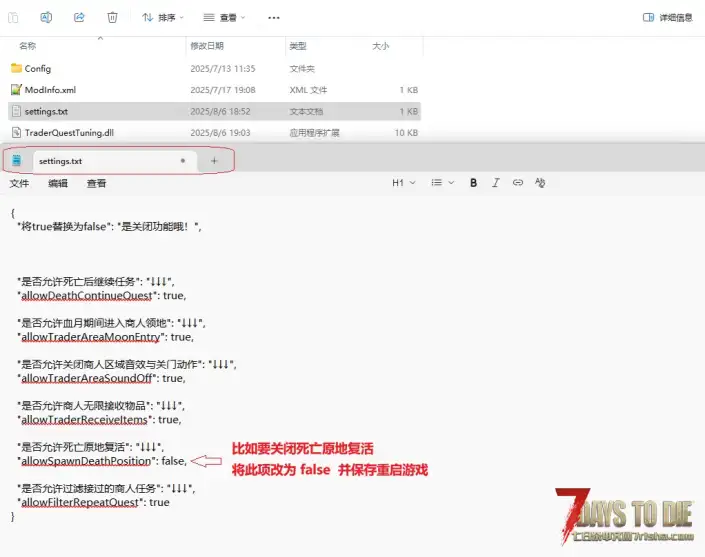 【小型MOD】商人全天开放+任务不会失败+其他机制 (V2.0/兼容自制)