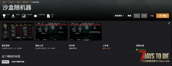 v3.0 随机化沙盒设置