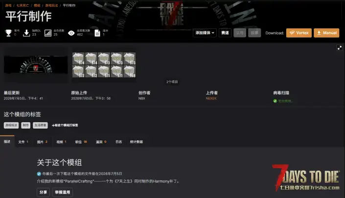v3.0 物品同时制作
