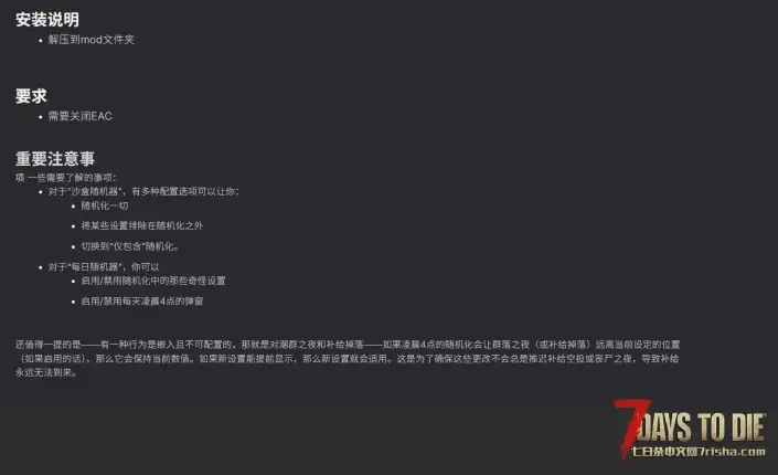 v3.0 随机化沙盒设置