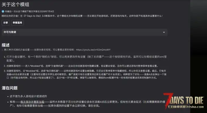 v3.0 随机化沙盒设置