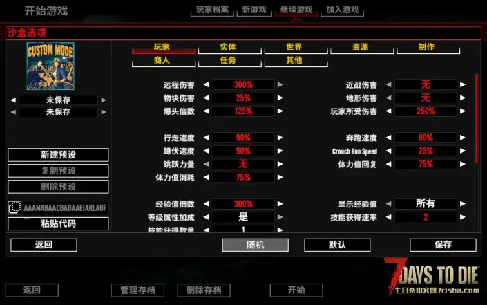 v3.0 随机化沙盒设置