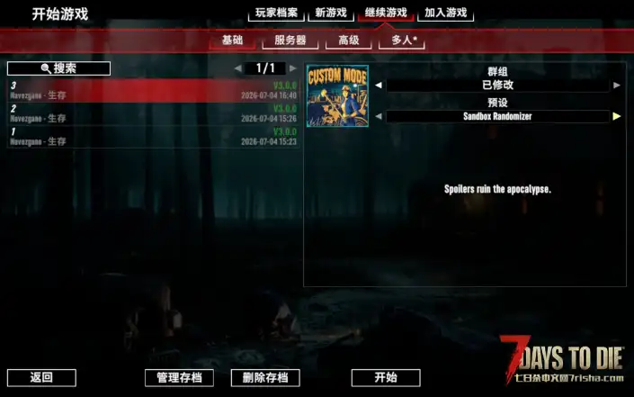 v3.0 随机化沙盒设置
