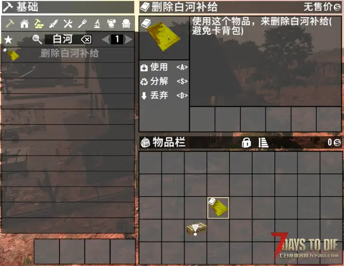 V2.0白河补给可删除(防止白河补给卡背包)