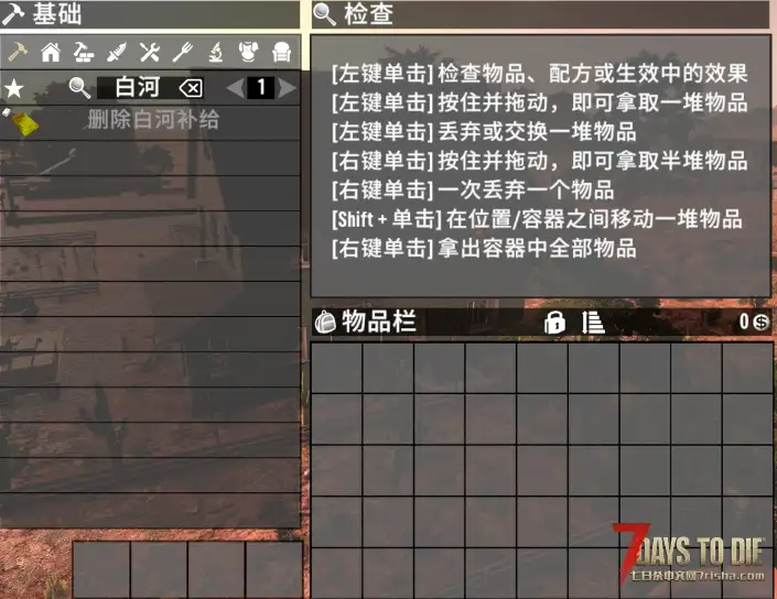 V2.0白河补给可删除(防止白河补给卡背包)