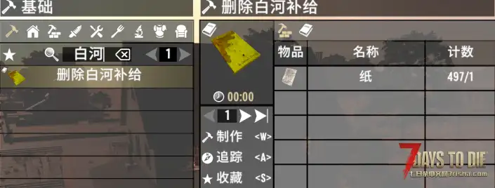 V2.0白河补给可删除(防止白河补给卡背包)