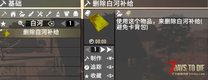 V2.0白河补给可删除(防止白河补给卡背包)
