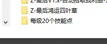 请问旧日支配者 我加了升级给多个技能点的mod 它不起效这是为什么呢？