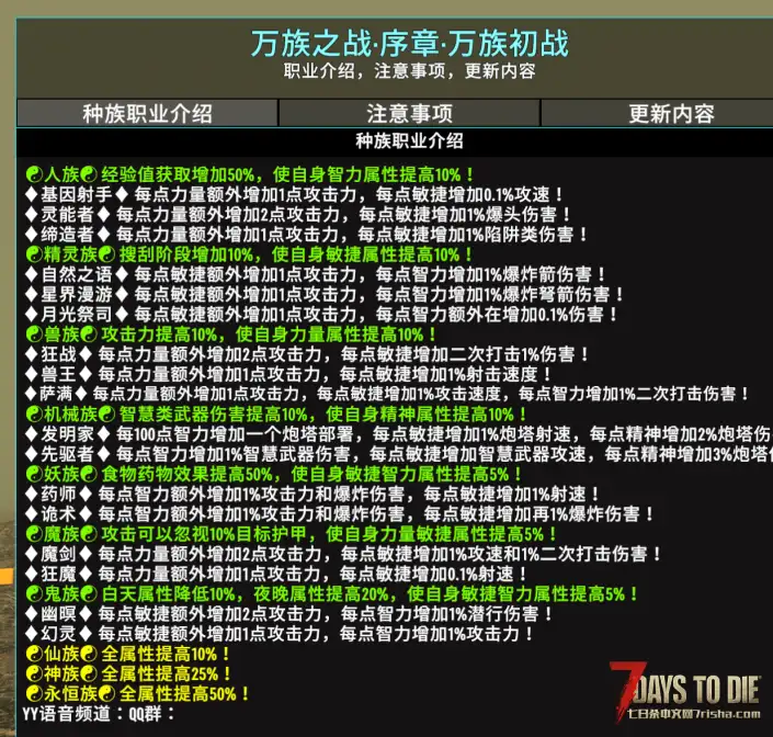 【服务器】-大型MOD-万族之战-长久服