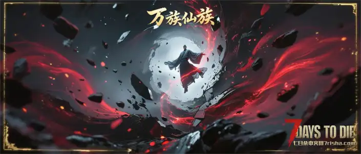 【服务器】-大型MOD-万族之战-长久服