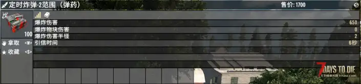 【小型MOD】炸药拓展WExplosivesMod七日杀正式版 (v1.0/汉化/搬运)