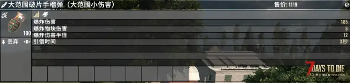 【小型MOD】炸药拓展WExplosivesMod七日杀正式版 (v1.0/汉化/搬运)